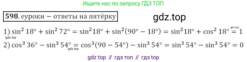 Геометрия, 8 класс Учебник, авторы: Мерзляк Аркадий Григорьевич, Полонский Виталий Борисович, Якир Михаил Семёнович, издательство Просвещение, Москва, 2023, розового цвета, страница 129, номер 598, Решение 3 (2015-2022)