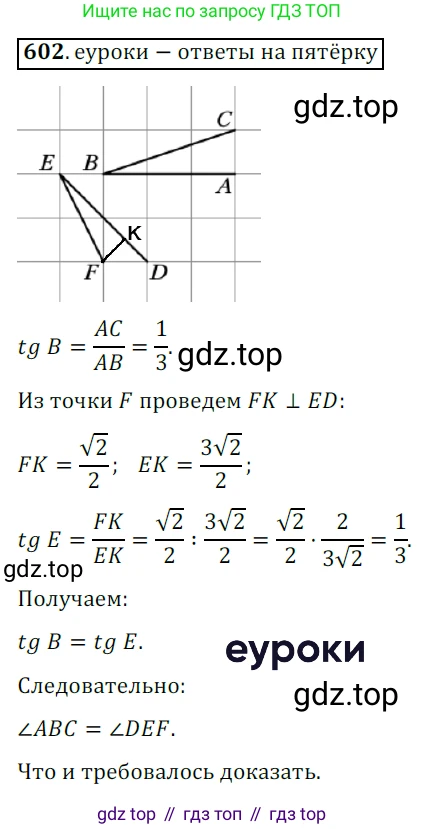 Геометрия, 8 класс Учебник, авторы: Мерзляк Аркадий Григорьевич, Полонский Виталий Борисович, Якир Михаил Семёнович, издательство Просвещение, Москва, 2023, розового цвета, страница 129, номер 602, Решение 3 (2015-2022)