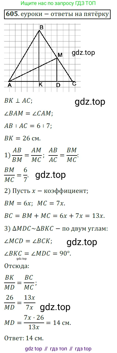 Геометрия, 8 класс Учебник, авторы: Мерзляк Аркадий Григорьевич, Полонский Виталий Борисович, Якир Михаил Семёнович, издательство Просвещение, Москва, 2023, розового цвета, страница 130, номер 605, Решение 3 (2015-2022)