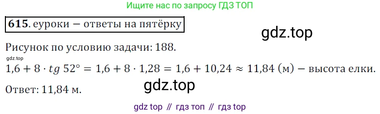 Геометрия, 8 класс Учебник, авторы: Мерзляк Аркадий Григорьевич, Полонский Виталий Борисович, Якир Михаил Семёнович, издательство Просвещение, Москва, 2023, розового цвета, страница 134, номер 615, Решение 3 (2015-2022)