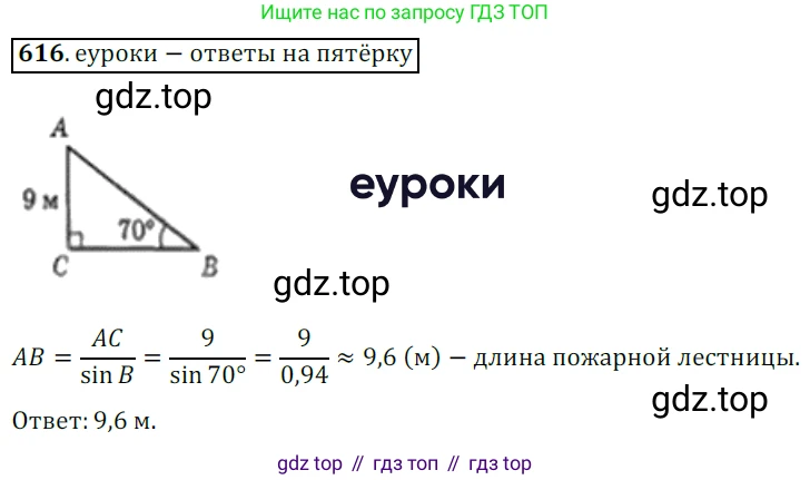 Геометрия, 8 класс Учебник, авторы: Мерзляк Аркадий Григорьевич, Полонский Виталий Борисович, Якир Михаил Семёнович, издательство Просвещение, Москва, 2023, розового цвета, страница 134, номер 616, Решение 3 (2015-2022)