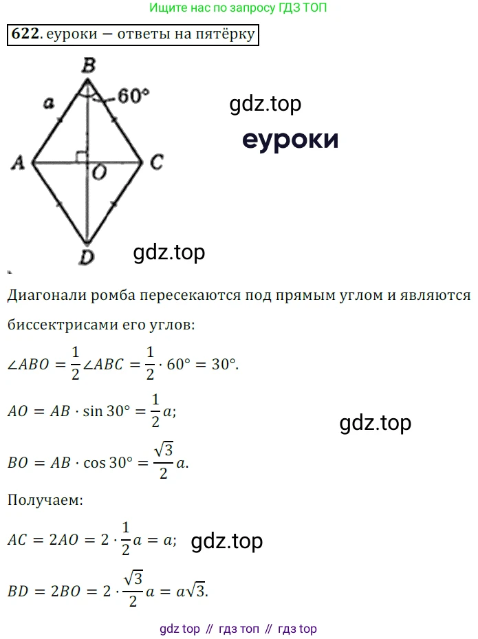 Геометрия, 8 класс Учебник, авторы: Мерзляк Аркадий Григорьевич, Полонский Виталий Борисович, Якир Михаил Семёнович, издательство Просвещение, Москва, 2023, розового цвета, страница 134, номер 622, Решение 3 (2015-2022)