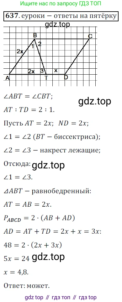 Геометрия, 8 класс Учебник, авторы: Мерзляк Аркадий Григорьевич, Полонский Виталий Борисович, Якир Михаил Семёнович, издательство Просвещение, Москва, 2023, розового цвета, страница 135, номер 637, Решение 3 (2015-2022)