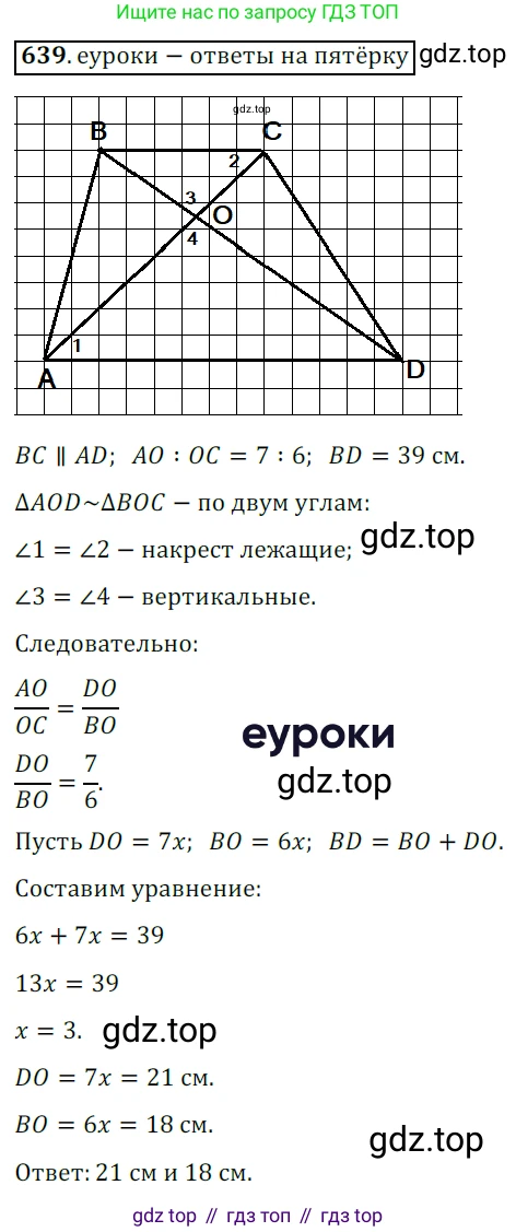 Геометрия, 8 класс Учебник, авторы: Мерзляк Аркадий Григорьевич, Полонский Виталий Борисович, Якир Михаил Семёнович, издательство Просвещение, Москва, 2023, розового цвета, страница 136, номер 639, Решение 3 (2015-2022)