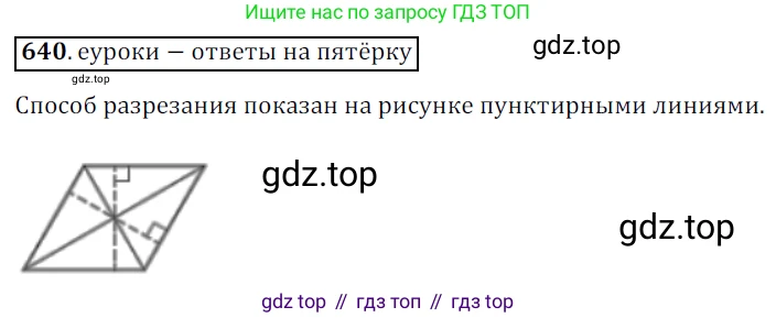 Геометрия, 8 класс Учебник, авторы: Мерзляк Аркадий Григорьевич, Полонский Виталий Борисович, Якир Михаил Семёнович, издательство Просвещение, Москва, 2023, розового цвета, страница 136, номер 640, Решение 3 (2015-2022)