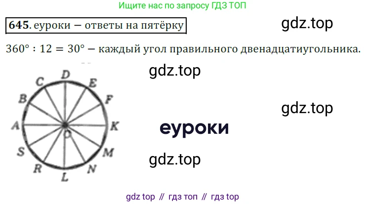 Геометрия, 8 класс Учебник, авторы: Мерзляк Аркадий Григорьевич, Полонский Виталий Борисович, Якир Михаил Семёнович, издательство Просвещение, Москва, 2023, розового цвета, страница 143, номер 645, Решение 3 (2015-2022)