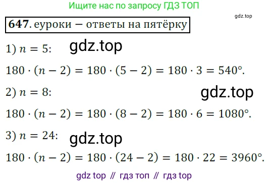 Геометрия, 8 класс Учебник, авторы: Мерзляк Аркадий Григорьевич, Полонский Виталий Борисович, Якир Михаил Семёнович, издательство Просвещение, Москва, 2023, розового цвета, страница 144, номер 647, Решение 3 (2015-2022)