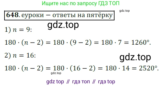 Геометрия, 8 класс Учебник, авторы: Мерзляк Аркадий Григорьевич, Полонский Виталий Борисович, Якир Михаил Семёнович, издательство Просвещение, Москва, 2023, розового цвета, страница 144, номер 648, Решение 3 (2015-2022)