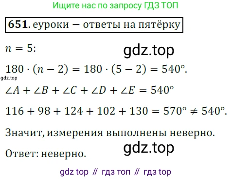 Геометрия, 8 класс Учебник, авторы: Мерзляк Аркадий Григорьевич, Полонский Виталий Борисович, Якир Михаил Семёнович, издательство Просвещение, Москва, 2023, розового цвета, страница 144, номер 651, Решение 3 (2015-2022)
