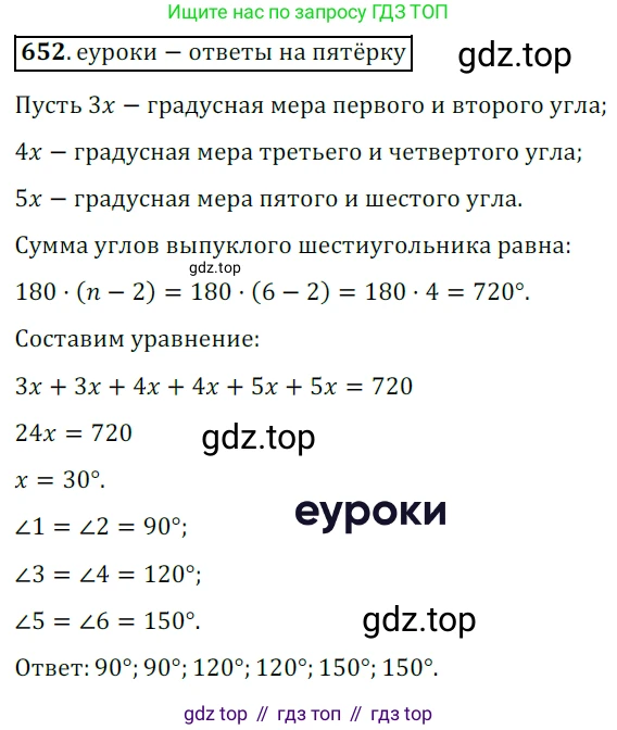 Геометрия, 8 класс Учебник, авторы: Мерзляк Аркадий Григорьевич, Полонский Виталий Борисович, Якир Михаил Семёнович, издательство Просвещение, Москва, 2023, розового цвета, страница 144, номер 652, Решение 3 (2015-2022)
