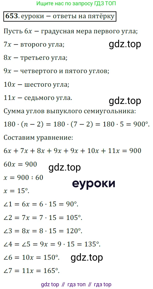 Геометрия, 8 класс Учебник, авторы: Мерзляк Аркадий Григорьевич, Полонский Виталий Борисович, Якир Михаил Семёнович, издательство Просвещение, Москва, 2023, розового цвета, страница 144, номер 653, Решение 3 (2015-2022)