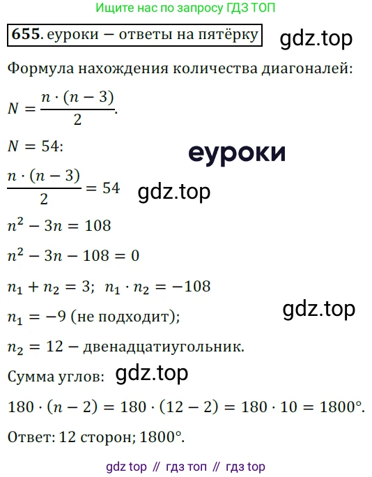 Геометрия, 8 класс Учебник, авторы: Мерзляк Аркадий Григорьевич, Полонский Виталий Борисович, Якир Михаил Семёнович, издательство Просвещение, Москва, 2023, розового цвета, страница 144, номер 655, Решение 3 (2015-2022)