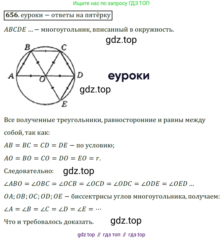 Геометрия, 8 класс Учебник, авторы: Мерзляк Аркадий Григорьевич, Полонский Виталий Борисович, Якир Михаил Семёнович, издательство Просвещение, Москва, 2023, розового цвета, страница 144, номер 656, Решение 3 (2015-2022)