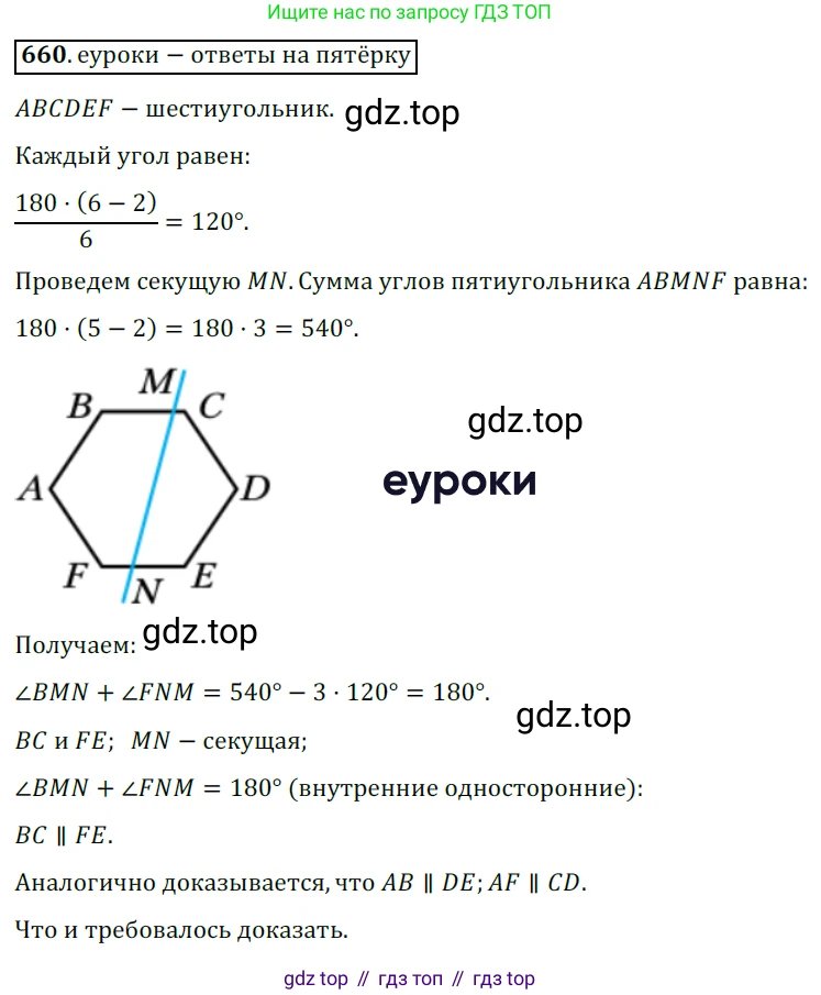 Геометрия, 8 класс Учебник, авторы: Мерзляк Аркадий Григорьевич, Полонский Виталий Борисович, Якир Михаил Семёнович, издательство Просвещение, Москва, 2023, розового цвета, страница 144, номер 660, Решение 3 (2015-2022)