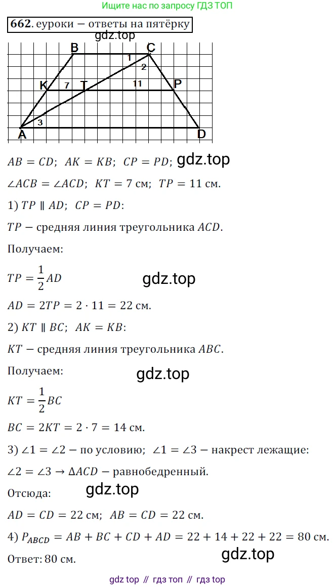 Геометрия, 8 класс Учебник, авторы: Мерзляк Аркадий Григорьевич, Полонский Виталий Борисович, Якир Михаил Семёнович, издательство Просвещение, Москва, 2023, розового цвета, страница 145, номер 662, Решение 3 (2015-2022)