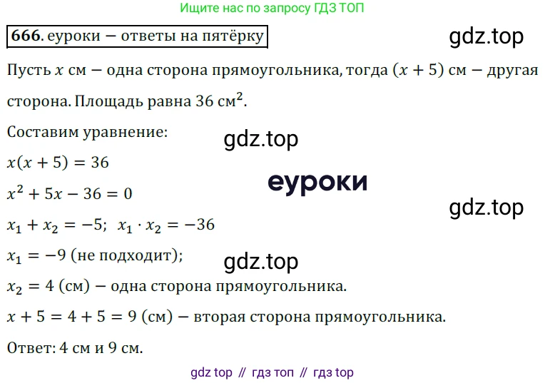 Геометрия, 8 класс Учебник, авторы: Мерзляк Аркадий Григорьевич, Полонский Виталий Борисович, Якир Михаил Семёнович, издательство Просвещение, Москва, 2023, розового цвета, страница 148, номер 666, Решение 3 (2015-2022)