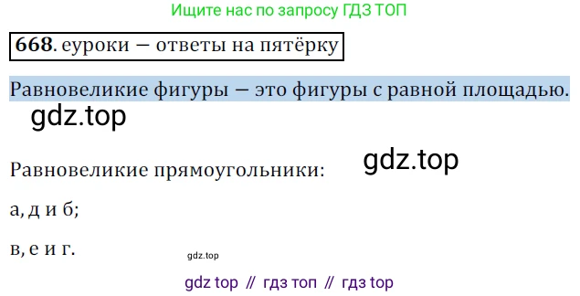 Геометрия, 8 класс Учебник, авторы: Мерзляк Аркадий Григорьевич, Полонский Виталий Борисович, Якир Михаил Семёнович, издательство Просвещение, Москва, 2023, розового цвета, страница 148, номер 668, Решение 3 (2015-2022)