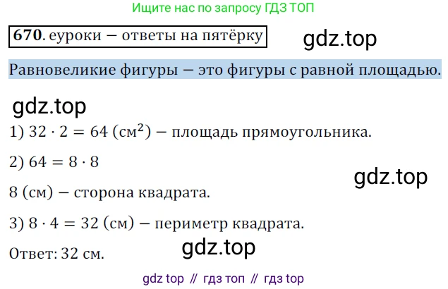 Геометрия, 8 класс Учебник, авторы: Мерзляк Аркадий Григорьевич, Полонский Виталий Борисович, Якир Михаил Семёнович, издательство Просвещение, Москва, 2023, розового цвета, страница 148, номер 670, Решение 3 (2015-2022)