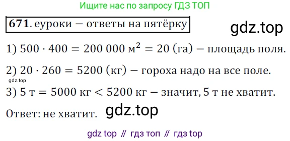 Геометрия, 8 класс Учебник, авторы: Мерзляк Аркадий Григорьевич, Полонский Виталий Борисович, Якир Михаил Семёнович, издательство Просвещение, Москва, 2023, розового цвета, страница 149, номер 671, Решение 3 (2015-2022)