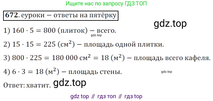 Геометрия, 8 класс Учебник, авторы: Мерзляк Аркадий Григорьевич, Полонский Виталий Борисович, Якир Михаил Семёнович, издательство Просвещение, Москва, 2023, розового цвета, страница 149, номер 672, Решение 3 (2015-2022)