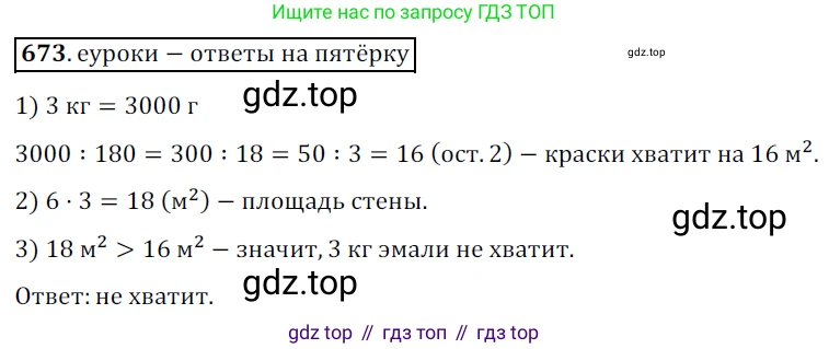 Геометрия, 8 класс Учебник, авторы: Мерзляк Аркадий Григорьевич, Полонский Виталий Борисович, Якир Михаил Семёнович, издательство Просвещение, Москва, 2023, розового цвета, страница 149, номер 673, Решение 3 (2015-2022)