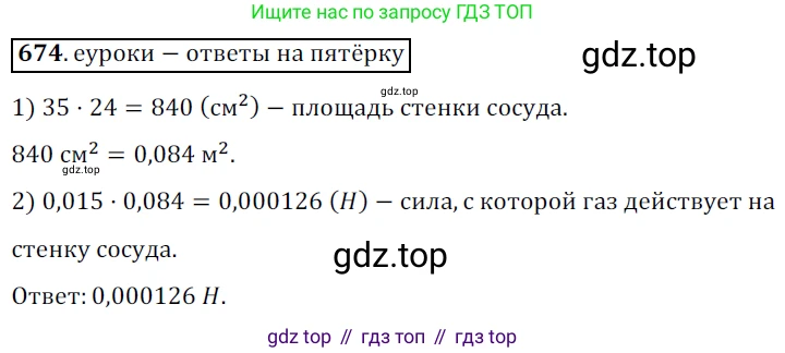 Геометрия, 8 класс Учебник, авторы: Мерзляк Аркадий Григорьевич, Полонский Виталий Борисович, Якир Михаил Семёнович, издательство Просвещение, Москва, 2023, розового цвета, страница 149, номер 674, Решение 3 (2015-2022)