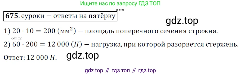 Геометрия, 8 класс Учебник, авторы: Мерзляк Аркадий Григорьевич, Полонский Виталий Борисович, Якир Михаил Семёнович, издательство Просвещение, Москва, 2023, розового цвета, страница 149, номер 675, Решение 3 (2015-2022)
