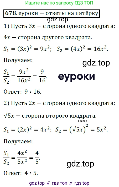 Геометрия, 8 класс Учебник, авторы: Мерзляк Аркадий Григорьевич, Полонский Виталий Борисович, Якир Михаил Семёнович, издательство Просвещение, Москва, 2023, розового цвета, страница 149, номер 678, Решение 3 (2015-2022)