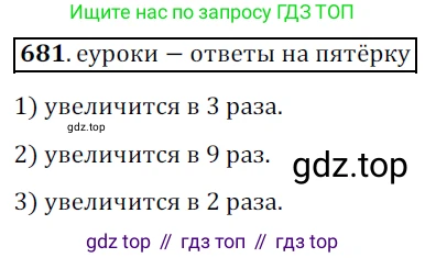 Геометрия, 8 класс Учебник, авторы: Мерзляк Аркадий Григорьевич, Полонский Виталий Борисович, Якир Михаил Семёнович, издательство Просвещение, Москва, 2023, розового цвета, страница 149, номер 681, Решение 3 (2015-2022)