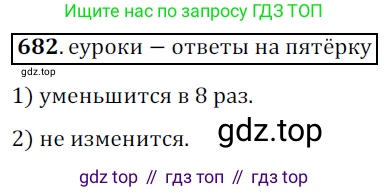 Геометрия, 8 класс Учебник, авторы: Мерзляк Аркадий Григорьевич, Полонский Виталий Борисович, Якир Михаил Семёнович, издательство Просвещение, Москва, 2023, розового цвета, страница 149, номер 682, Решение 3 (2015-2022)