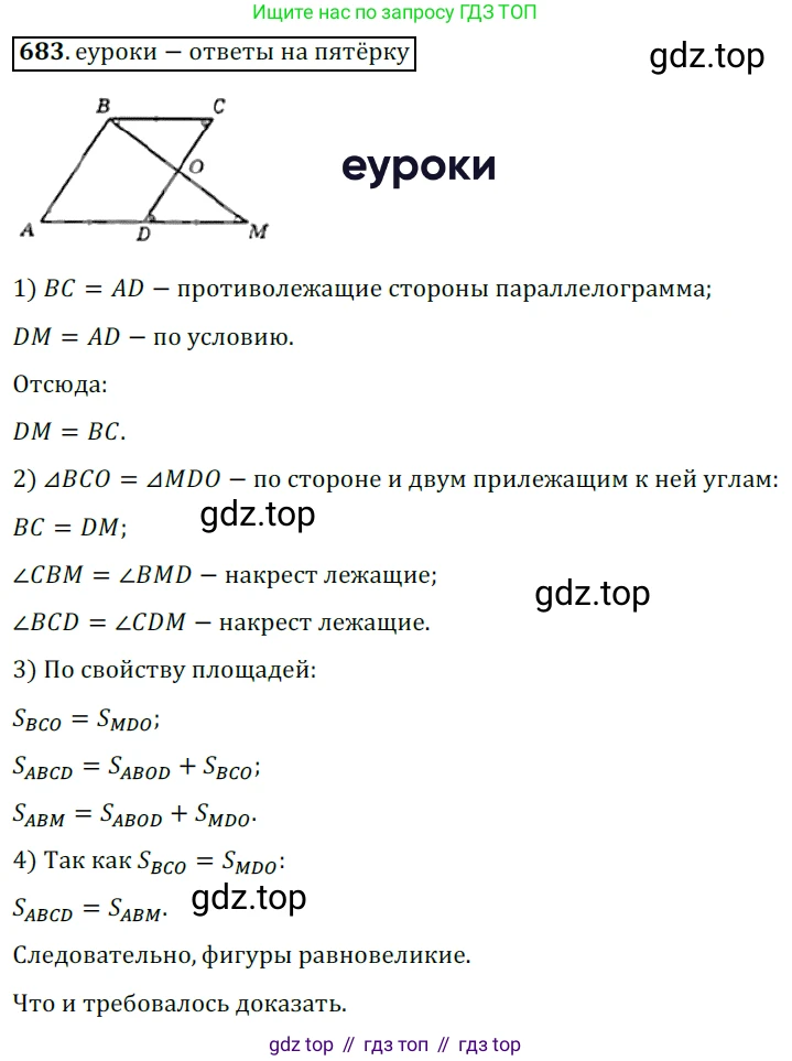 Геометрия, 8 класс Учебник, авторы: Мерзляк Аркадий Григорьевич, Полонский Виталий Борисович, Якир Михаил Семёнович, издательство Просвещение, Москва, 2023, розового цвета, страница 149, номер 683, Решение 3 (2015-2022)