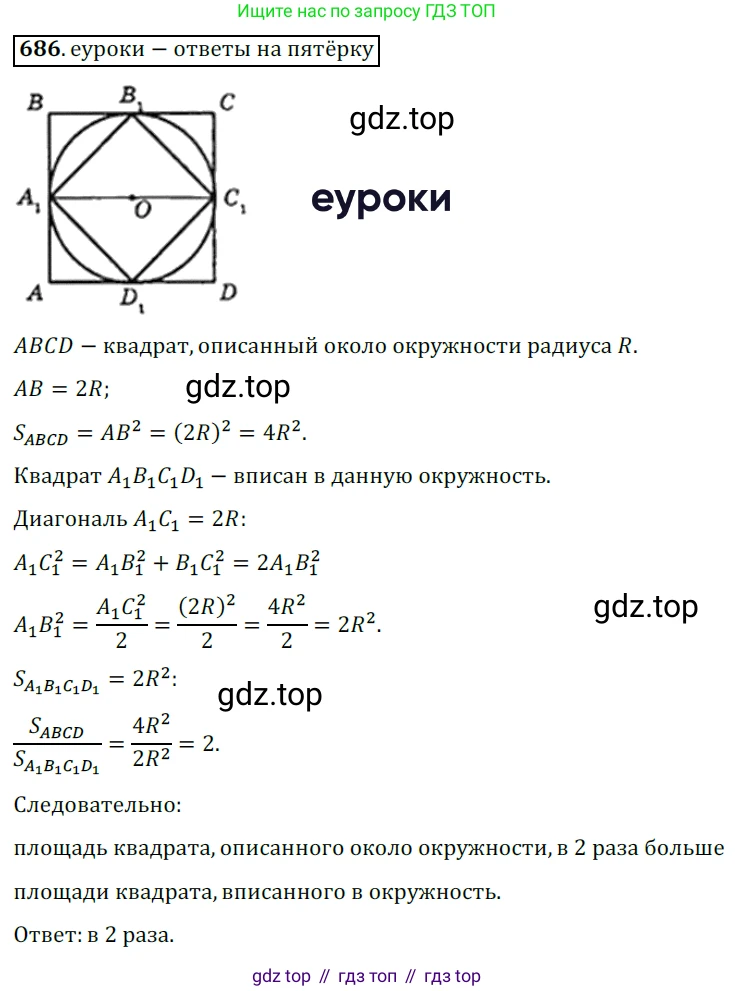 Геометрия, 8 класс Учебник, авторы: Мерзляк Аркадий Григорьевич, Полонский Виталий Борисович, Якир Михаил Семёнович, издательство Просвещение, Москва, 2023, розового цвета, страница 150, номер 686, Решение 3 (2015-2022)