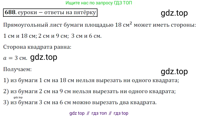 Геометрия, 8 класс Учебник, авторы: Мерзляк Аркадий Григорьевич, Полонский Виталий Борисович, Якир Михаил Семёнович, издательство Просвещение, Москва, 2023, розового цвета, страница 150, номер 688, Решение 3 (2015-2022)