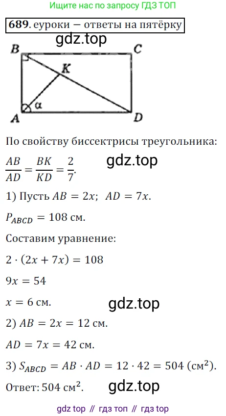 Геометрия, 8 класс Учебник, авторы: Мерзляк Аркадий Григорьевич, Полонский Виталий Борисович, Якир Михаил Семёнович, издательство Просвещение, Москва, 2023, розового цвета, страница 150, номер 689, Решение 3 (2015-2022)