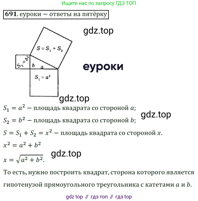 Геометрия, 8 класс Учебник, авторы: Мерзляк Аркадий Григорьевич, Полонский Виталий Борисович, Якир Михаил Семёнович, издательство Просвещение, Москва, 2023, розового цвета, страница 150, номер 691, Решение 3 (2015-2022)