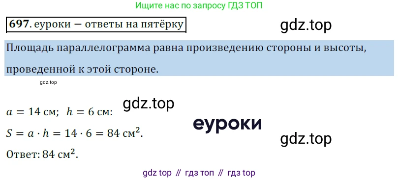 Геометрия, 8 класс Учебник, авторы: Мерзляк Аркадий Григорьевич, Полонский Виталий Борисович, Якир Михаил Семёнович, издательство Просвещение, Москва, 2023, розового цвета, страница 152, номер 697, Решение 3 (2015-2022)