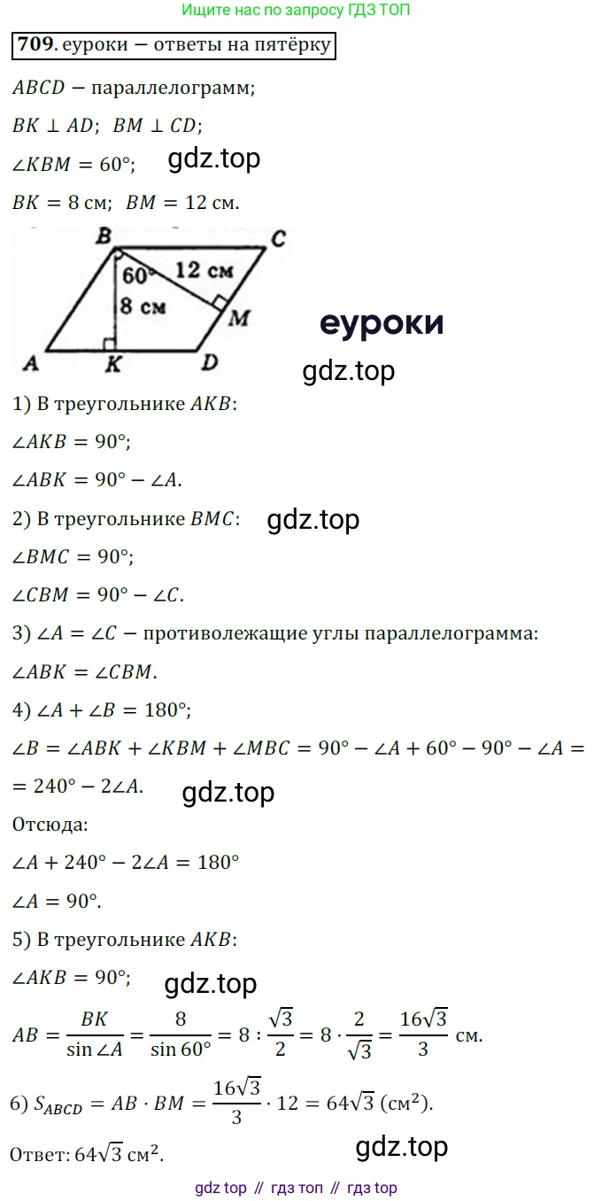 Геометрия, 8 класс Учебник, авторы: Мерзляк Аркадий Григорьевич, Полонский Виталий Борисович, Якир Михаил Семёнович, издательство Просвещение, Москва, 2023, розового цвета, страница 154, номер 709, Решение 3 (2015-2022)
