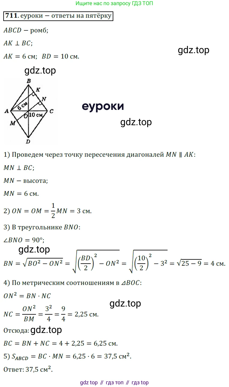 Геометрия, 8 класс Учебник, авторы: Мерзляк Аркадий Григорьевич, Полонский Виталий Борисович, Якир Михаил Семёнович, издательство Просвещение, Москва, 2023, розового цвета, страница 154, номер 711, Решение 3 (2015-2022)