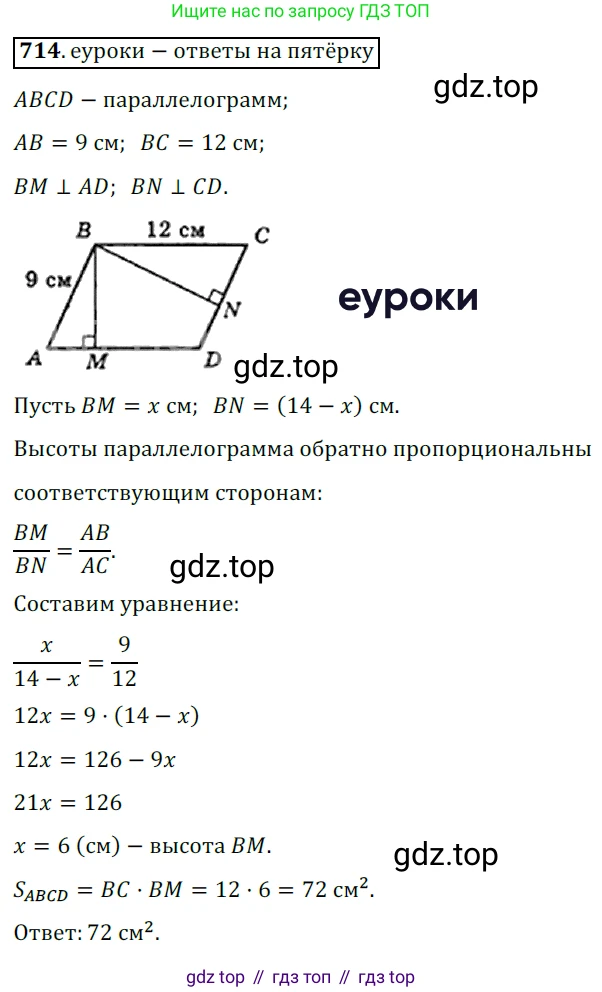 Геометрия, 8 класс Учебник, авторы: Мерзляк Аркадий Григорьевич, Полонский Виталий Борисович, Якир Михаил Семёнович, издательство Просвещение, Москва, 2023, розового цвета, страница 154, номер 714, Решение 3 (2015-2022)
