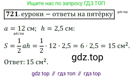 Геометрия, 8 класс Учебник, авторы: Мерзляк Аркадий Григорьевич, Полонский Виталий Борисович, Якир Михаил Семёнович, издательство Просвещение, Москва, 2023, розового цвета, страница 156, номер 721, Решение 3 (2015-2022)