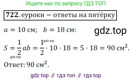 Геометрия, 8 класс Учебник, авторы: Мерзляк Аркадий Григорьевич, Полонский Виталий Борисович, Якир Михаил Семёнович, издательство Просвещение, Москва, 2023, розового цвета, страница 157, номер 722, Решение 3 (2015-2022)