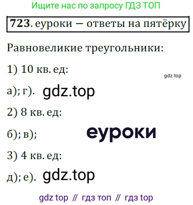 Геометрия, 8 класс Учебник, авторы: Мерзляк Аркадий Григорьевич, Полонский Виталий Борисович, Якир Михаил Семёнович, издательство Просвещение, Москва, 2023, розового цвета, страница 157, номер 723, Решение 3 (2015-2022)