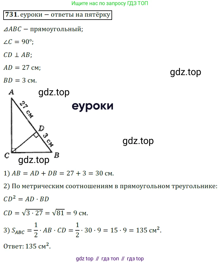 Геометрия, 8 класс Учебник, авторы: Мерзляк Аркадий Григорьевич, Полонский Виталий Борисович, Якир Михаил Семёнович, издательство Просвещение, Москва, 2023, розового цвета, страница 158, номер 731, Решение 3 (2015-2022)