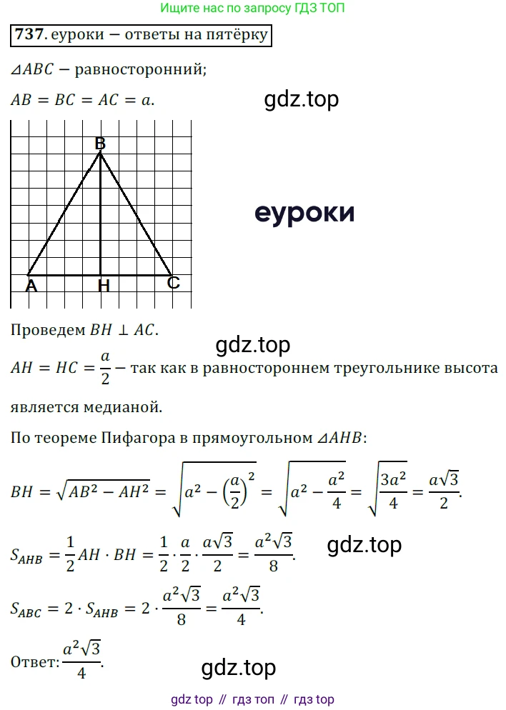 Геометрия, 8 класс Учебник, авторы: Мерзляк Аркадий Григорьевич, Полонский Виталий Борисович, Якир Михаил Семёнович, издательство Просвещение, Москва, 2023, розового цвета, страница 158, номер 737, Решение 3 (2015-2022)