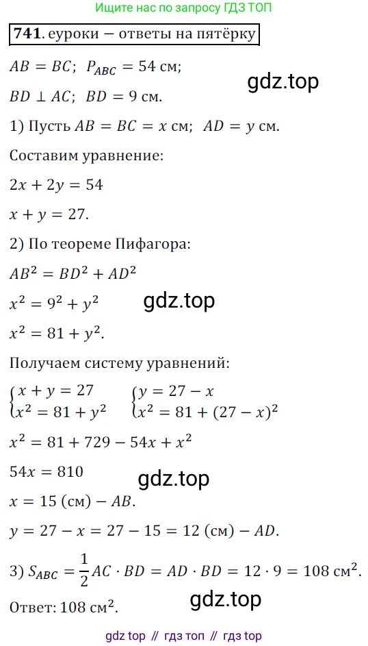 Геометрия, 8 класс Учебник, авторы: Мерзляк Аркадий Григорьевич, Полонский Виталий Борисович, Якир Михаил Семёнович, издательство Просвещение, Москва, 2023, розового цвета, страница 159, номер 741, Решение 3 (2015-2022)