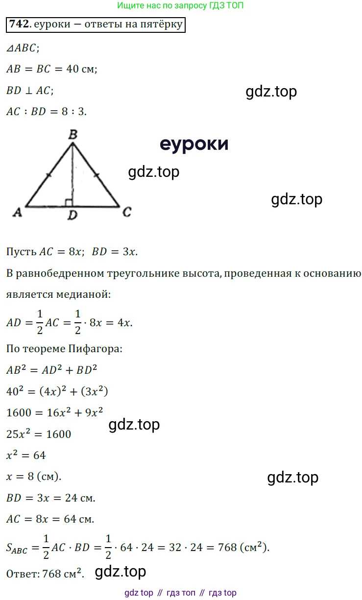 Геометрия, 8 класс Учебник, авторы: Мерзляк Аркадий Григорьевич, Полонский Виталий Борисович, Якир Михаил Семёнович, издательство Просвещение, Москва, 2023, розового цвета, страница 159, номер 742, Решение 3 (2015-2022)