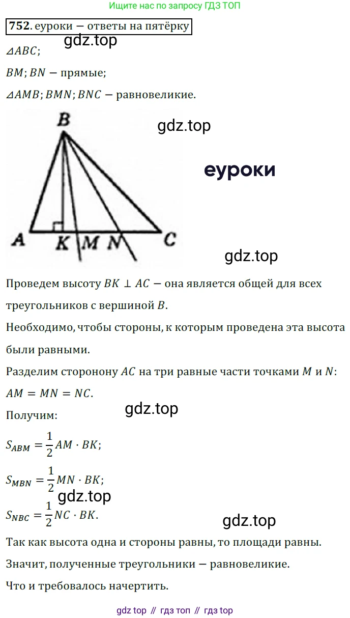 Геометрия, 8 класс Учебник, авторы: Мерзляк Аркадий Григорьевич, Полонский Виталий Борисович, Якир Михаил Семёнович, издательство Просвещение, Москва, 2023, розового цвета, страница 159, номер 752, Решение 3 (2015-2022)