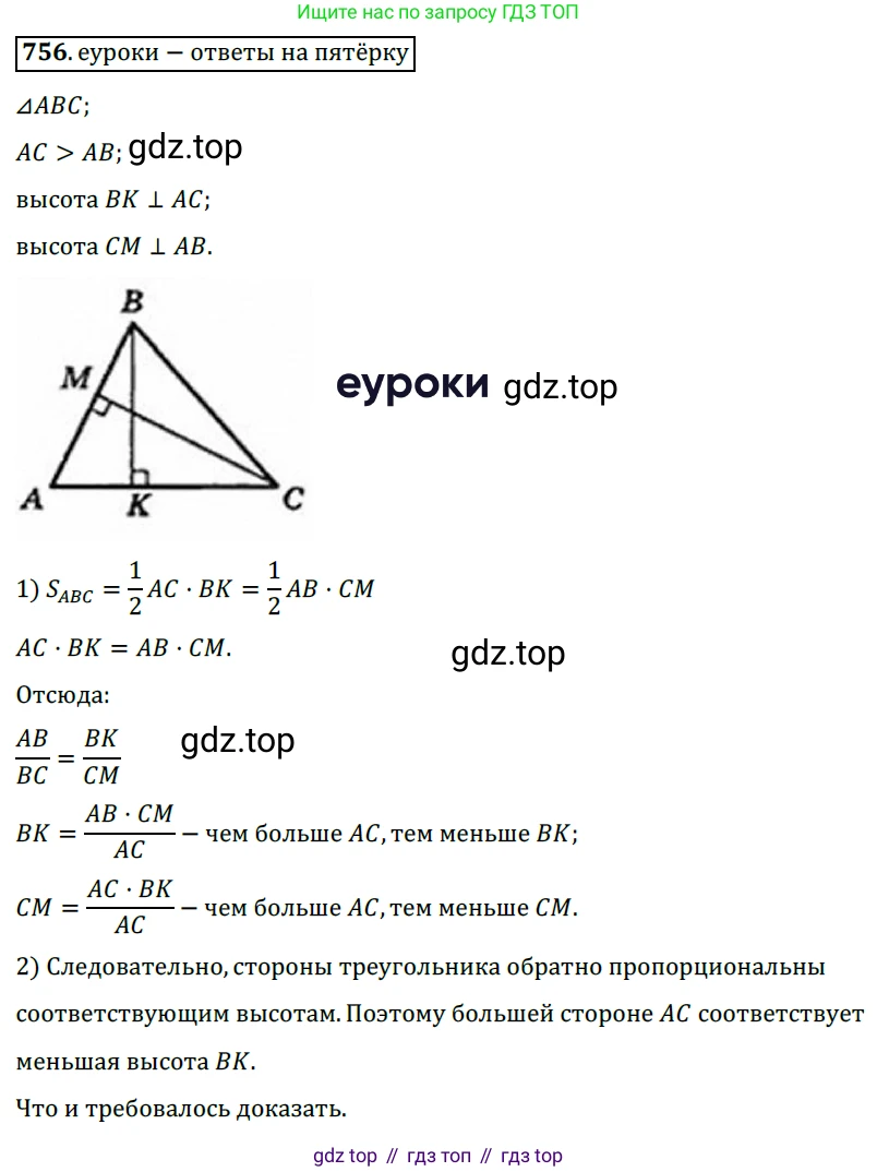 Геометрия, 8 класс Учебник, авторы: Мерзляк Аркадий Григорьевич, Полонский Виталий Борисович, Якир Михаил Семёнович, издательство Просвещение, Москва, 2023, розового цвета, страница 159, номер 756, Решение 3 (2015-2022)