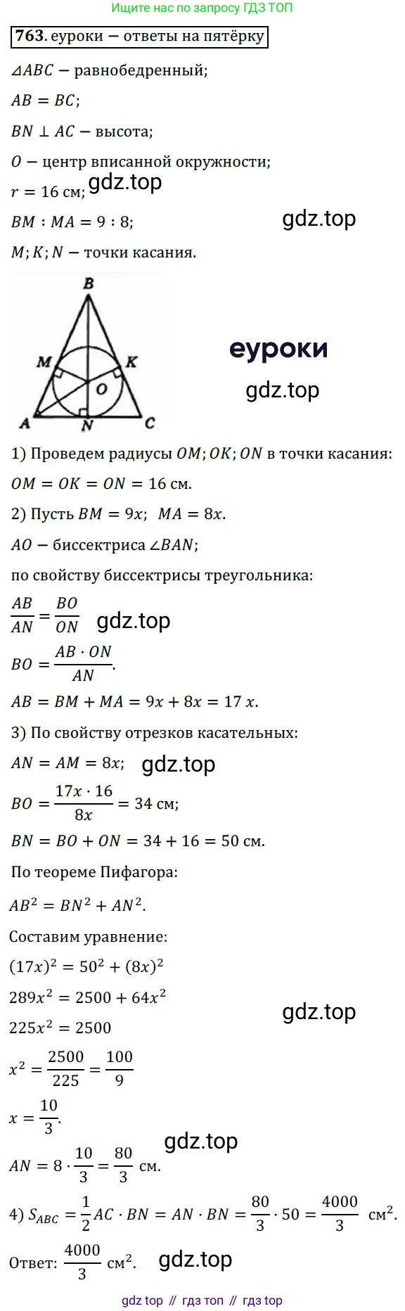Геометрия, 8 класс Учебник, авторы: Мерзляк Аркадий Григорьевич, Полонский Виталий Борисович, Якир Михаил Семёнович, издательство Просвещение, Москва, 2023, розового цвета, страница 160, номер 763, Решение 3 (2015-2022)