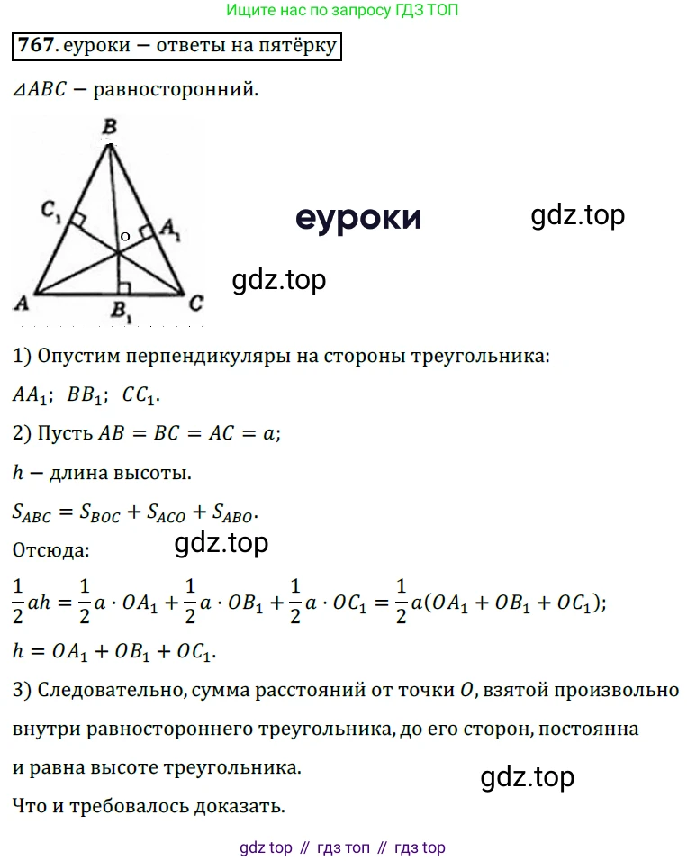 Геометрия, 8 класс Учебник, авторы: Мерзляк Аркадий Григорьевич, Полонский Виталий Борисович, Якир Михаил Семёнович, издательство Просвещение, Москва, 2023, розового цвета, страница 160, номер 767, Решение 3 (2015-2022)